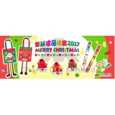 聖誕禮物2017(全部售罄)